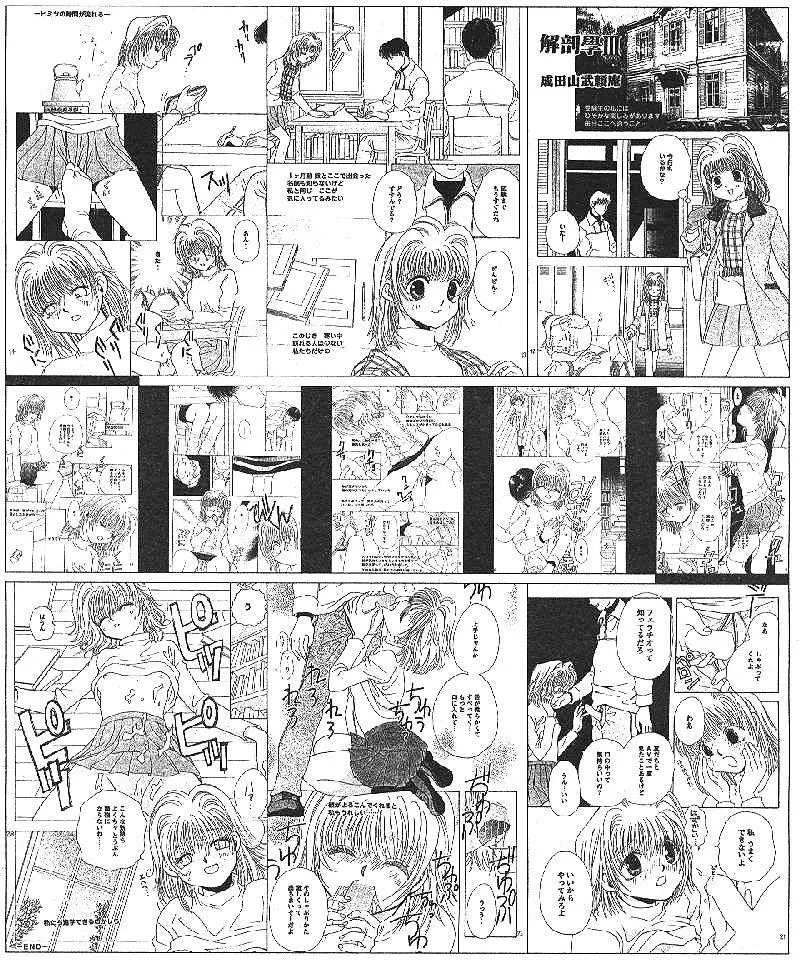 COMIC 桃色小町 1999年04月号 184ページ