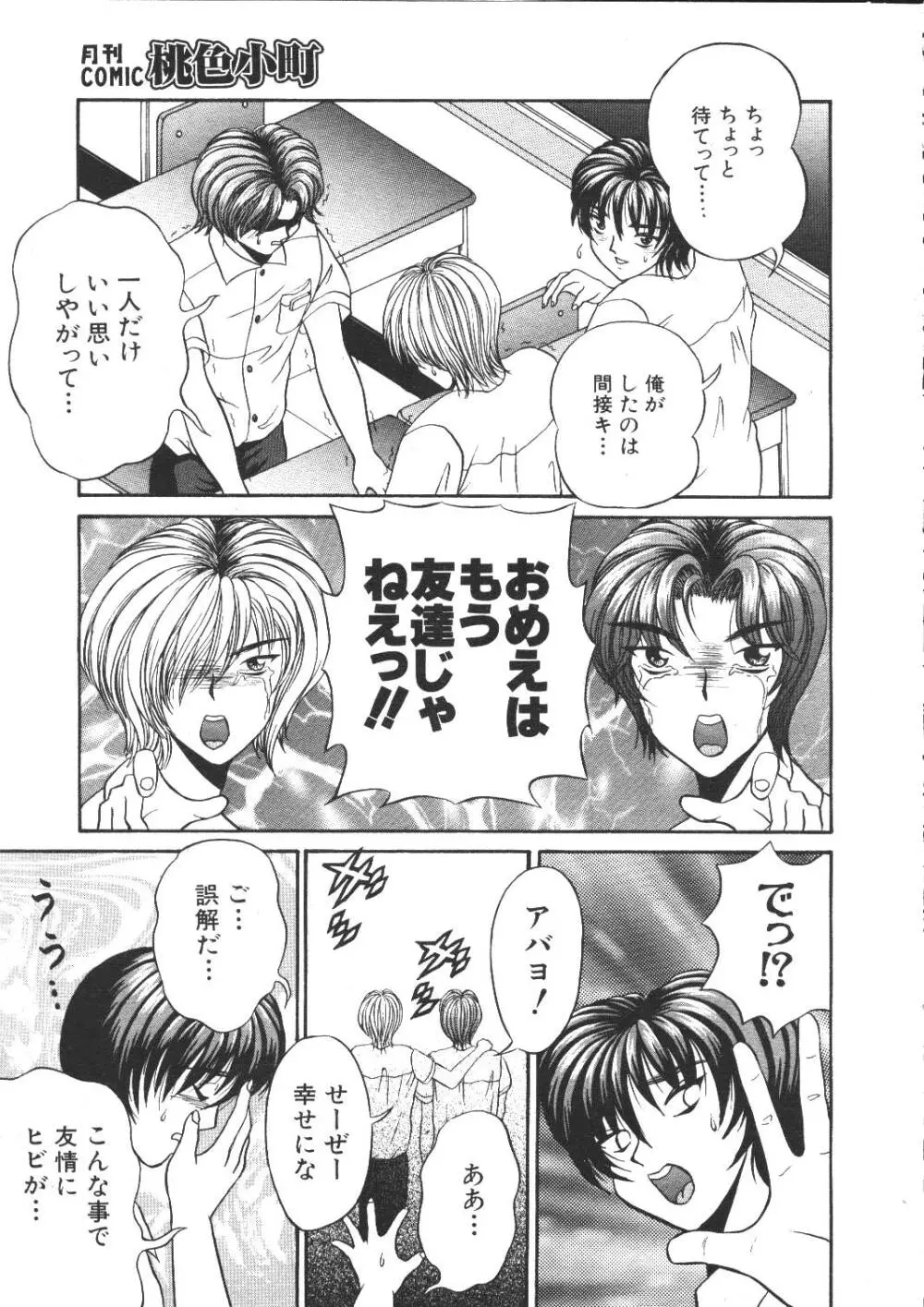 COMIC 桃色小町 1999年04月号 21ページ