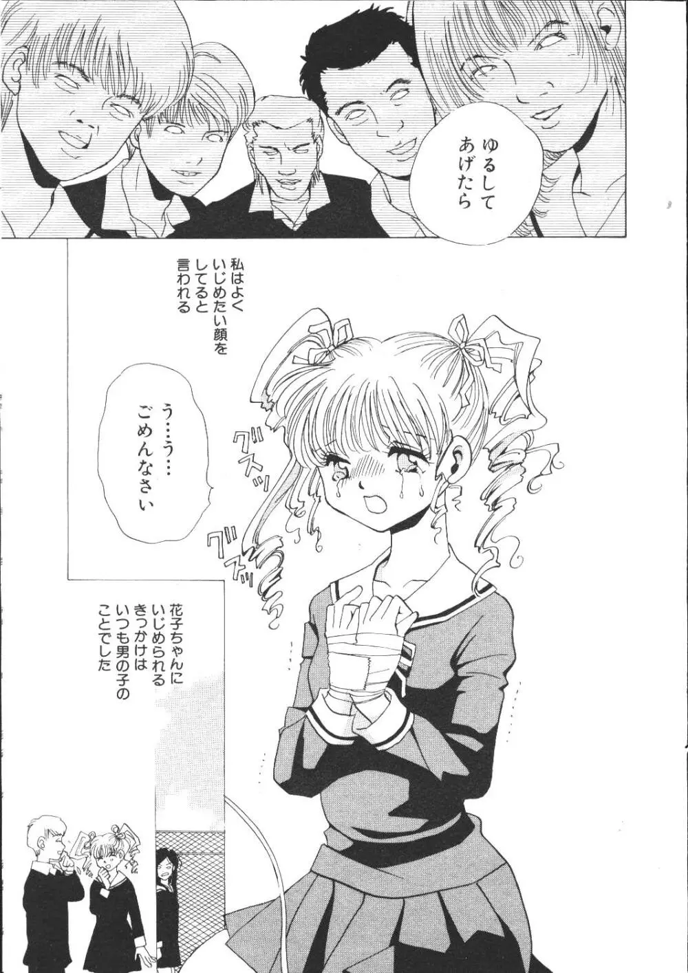 COMIC 桃色小町 1999年04月号 35ページ