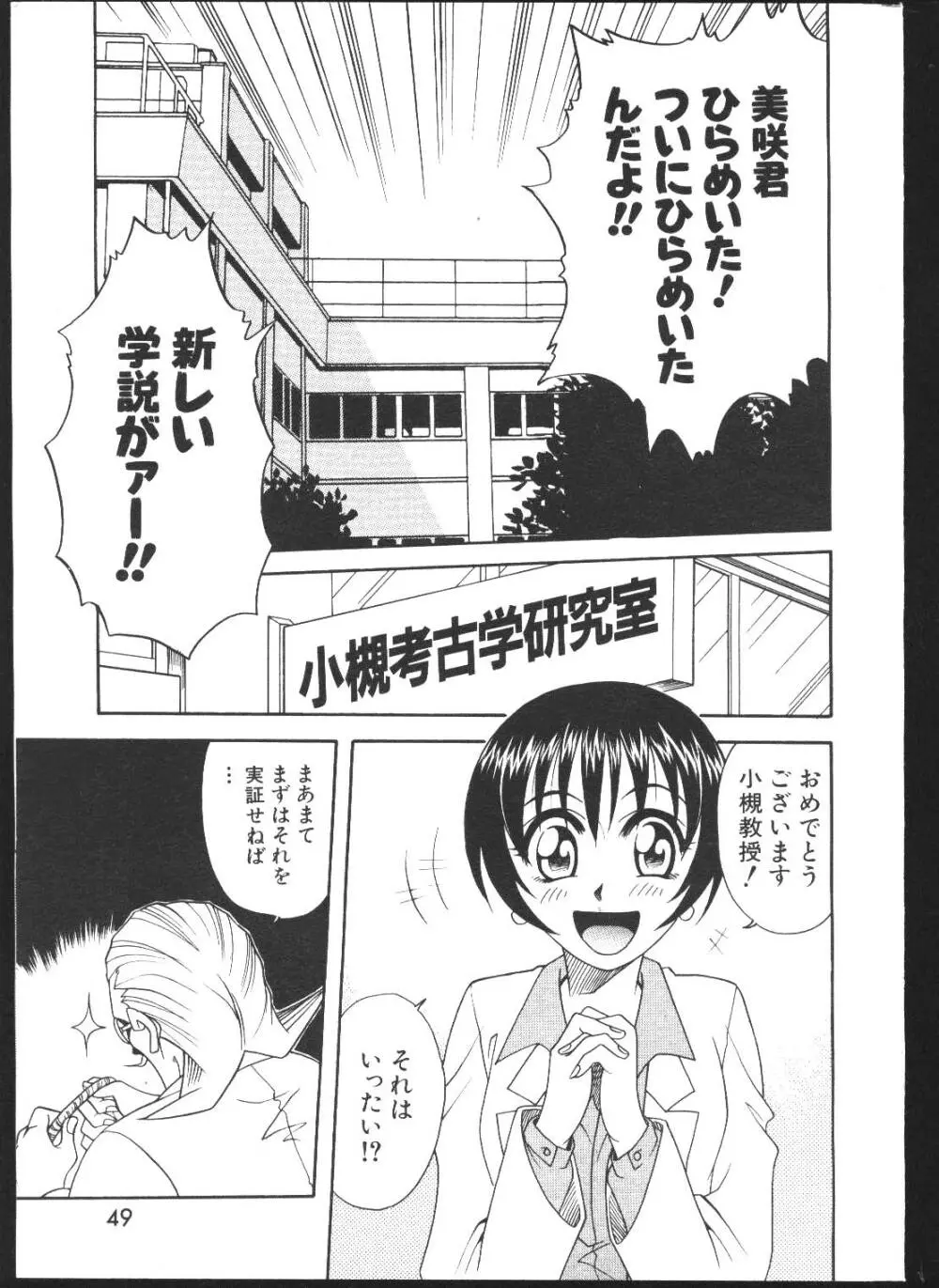 COMIC 桃色小町 1999年04月号 49ページ