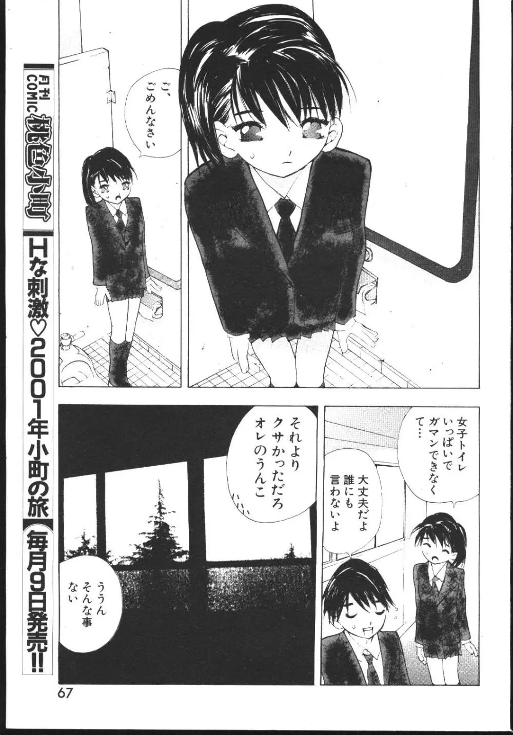 COMIC 桃色小町 1999年04月号 67ページ