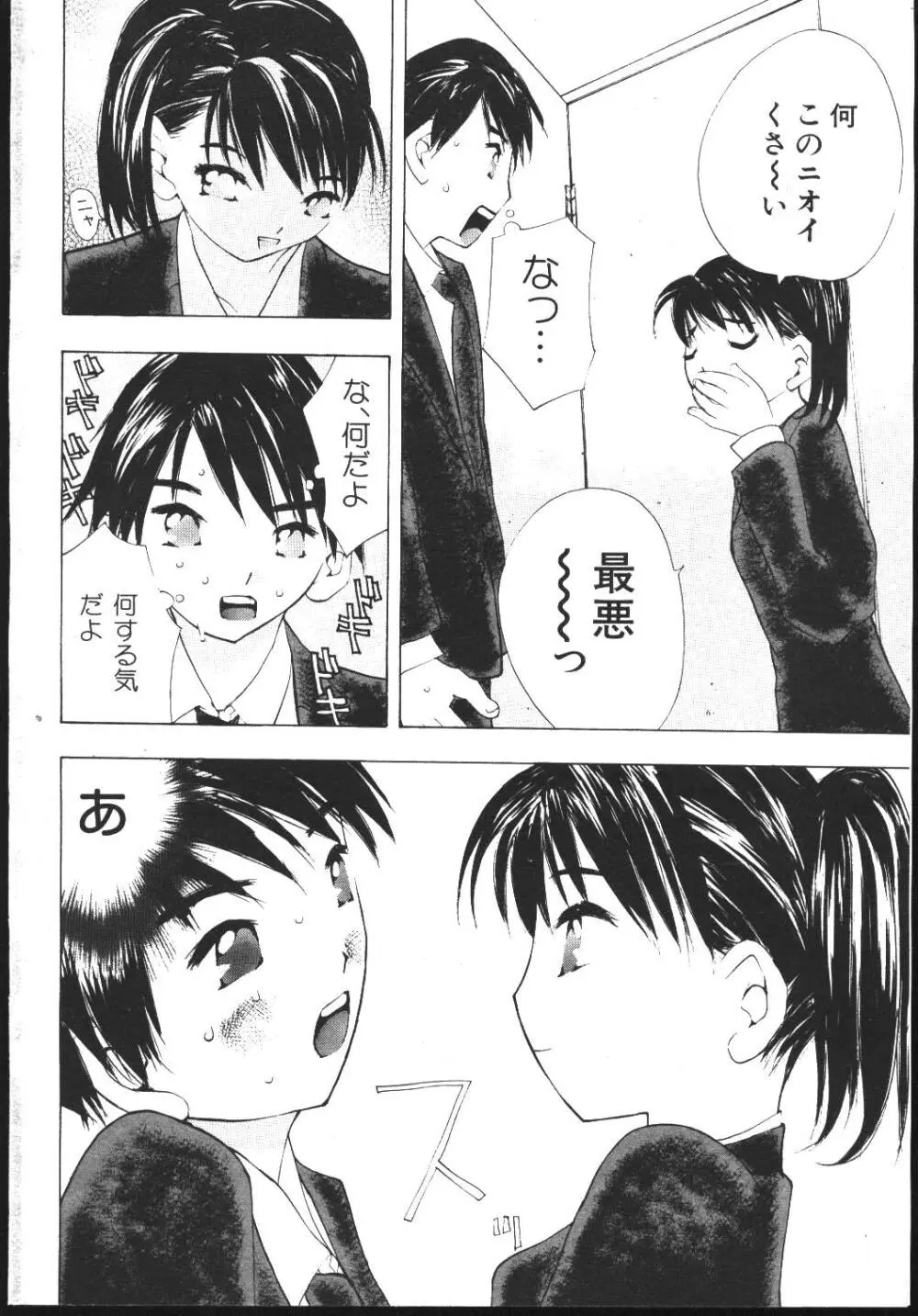 COMIC 桃色小町 1999年04月号 70ページ