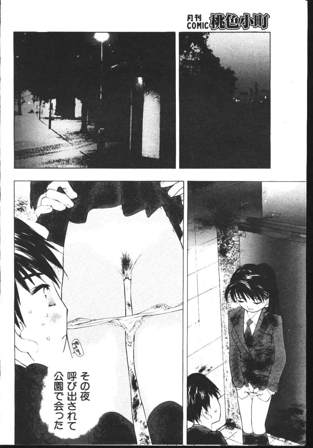 COMIC 桃色小町 1999年04月号 74ページ