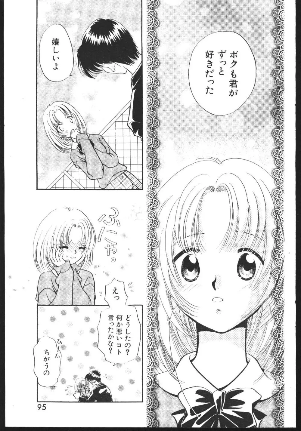 COMIC 桃色小町 1999年04月号 89ページ