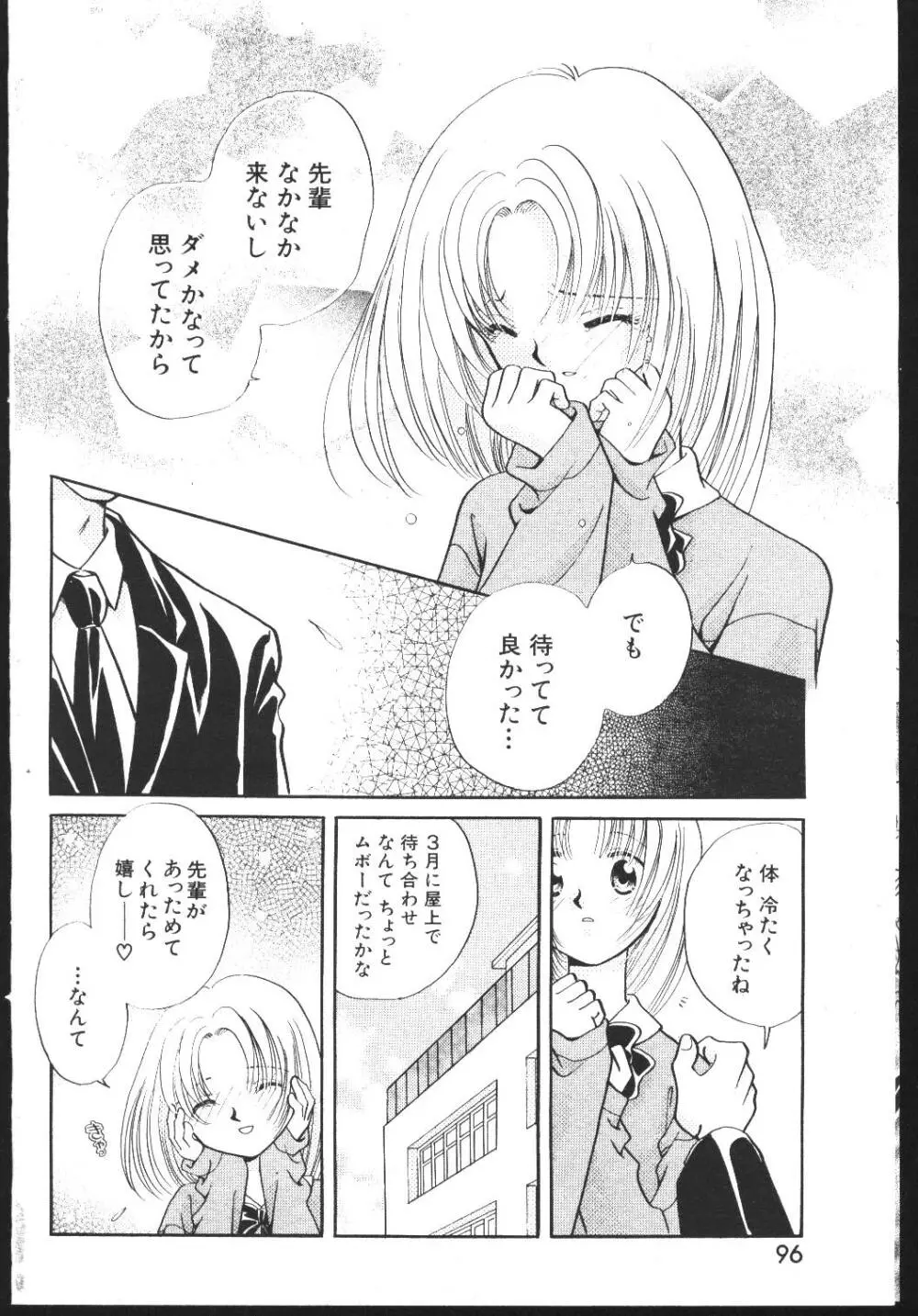 COMIC 桃色小町 1999年04月号 90ページ