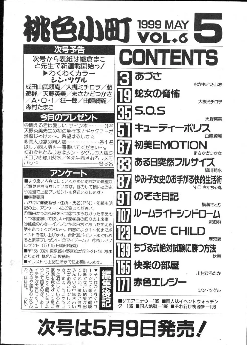 COMIC 桃色小町 1999年05月号 2ページ