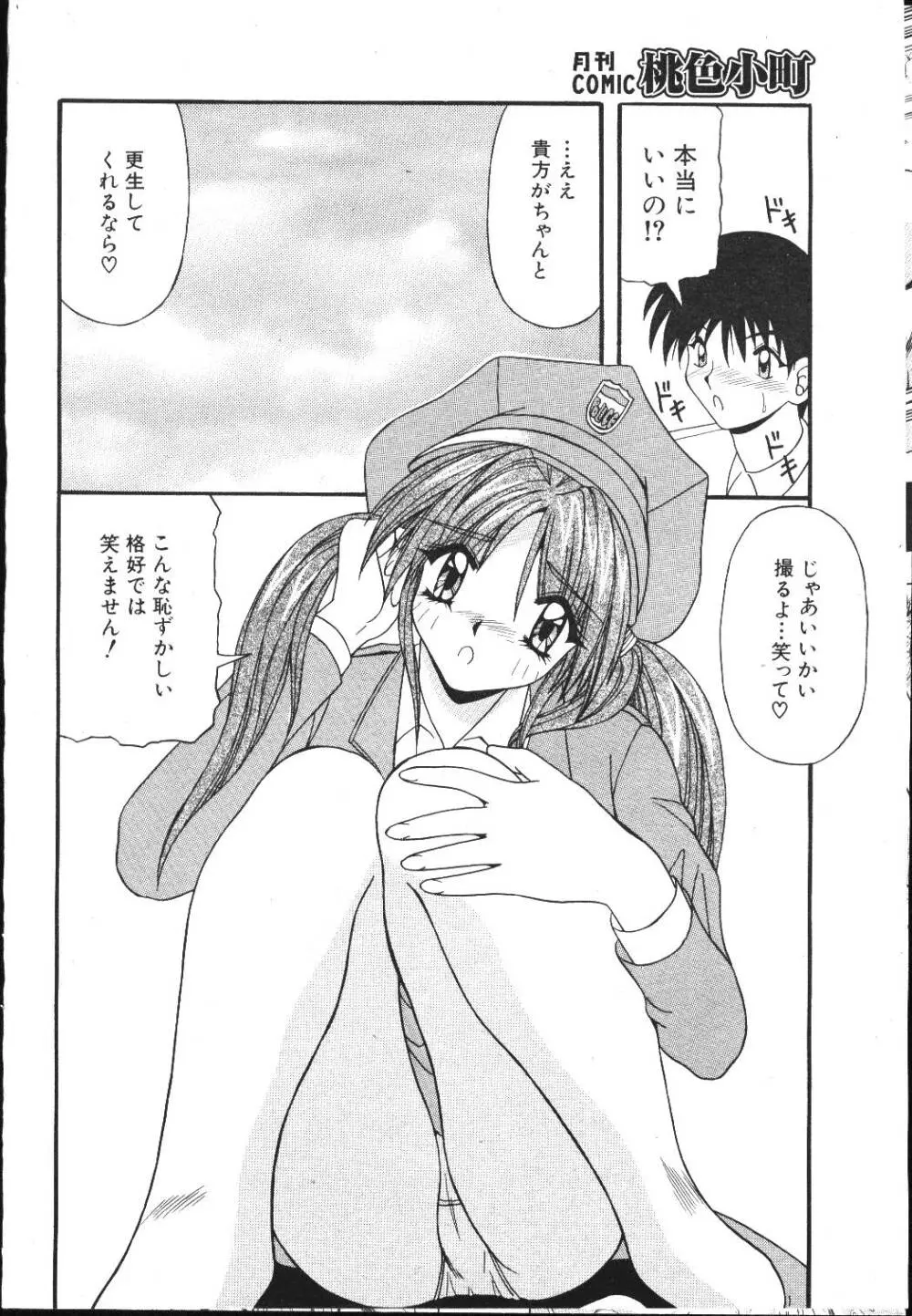 COMIC 桃色小町 1999年05月号 58ページ