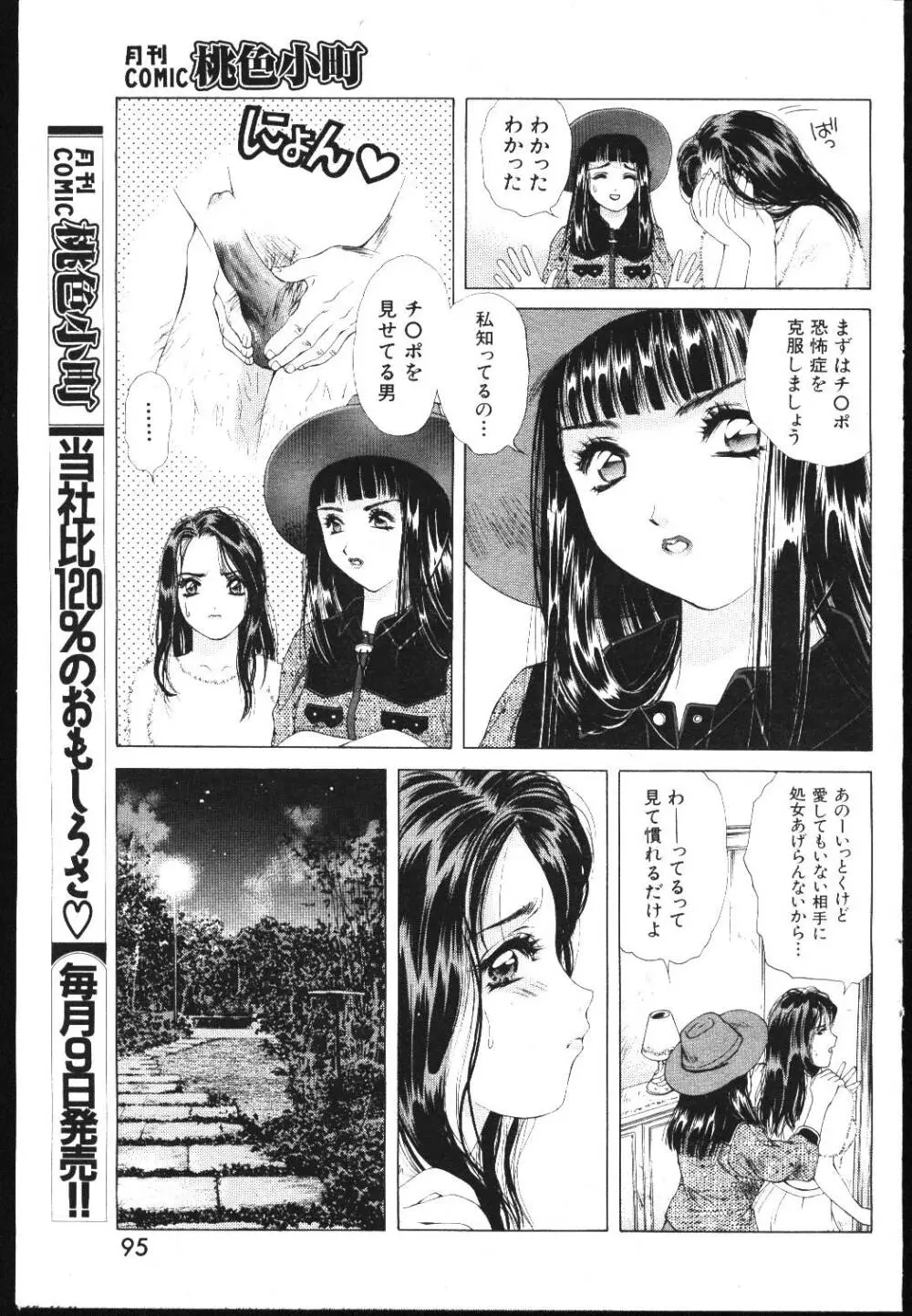 COMIC 桃色小町 1999年05月号 91ページ