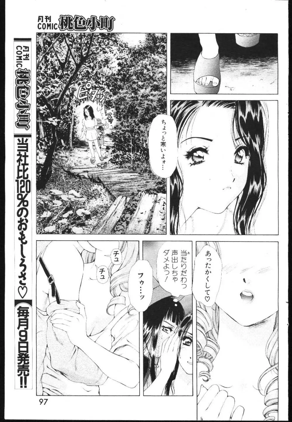 COMIC 桃色小町 1999年05月号 93ページ