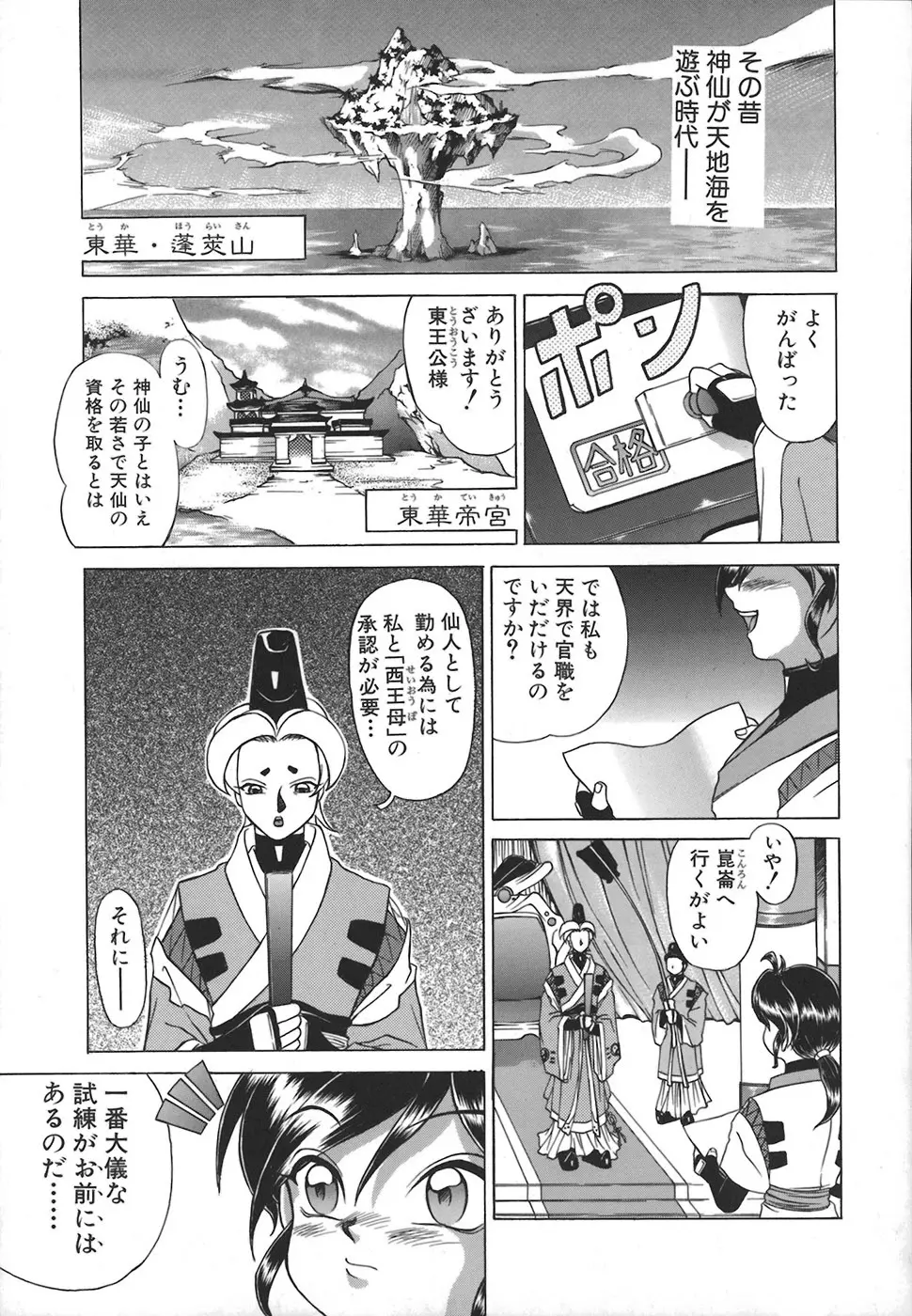 HI-COLOR ～極彩エロス～ 31ページ