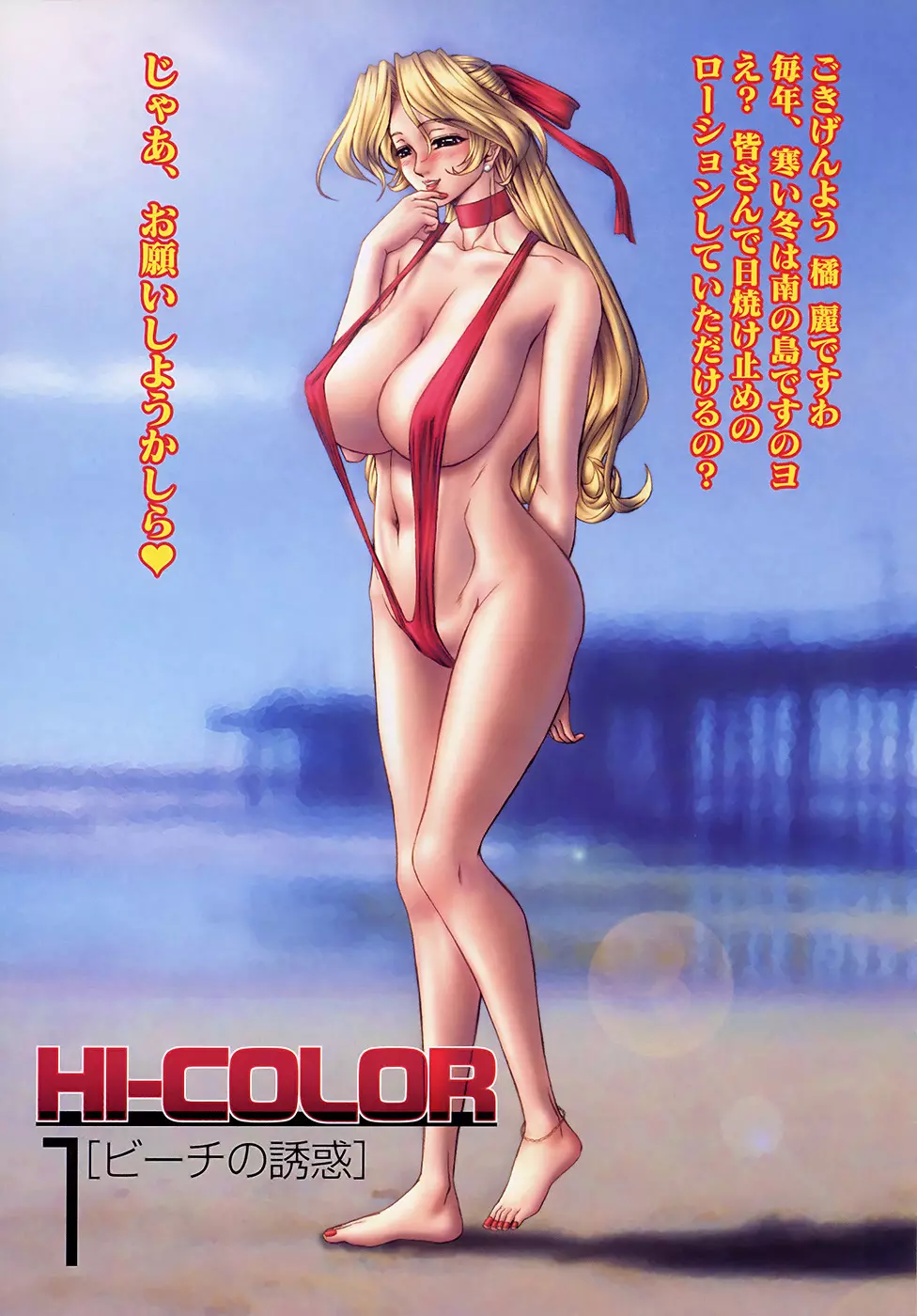 HI-COLOR ～極彩エロス～ 8ページ