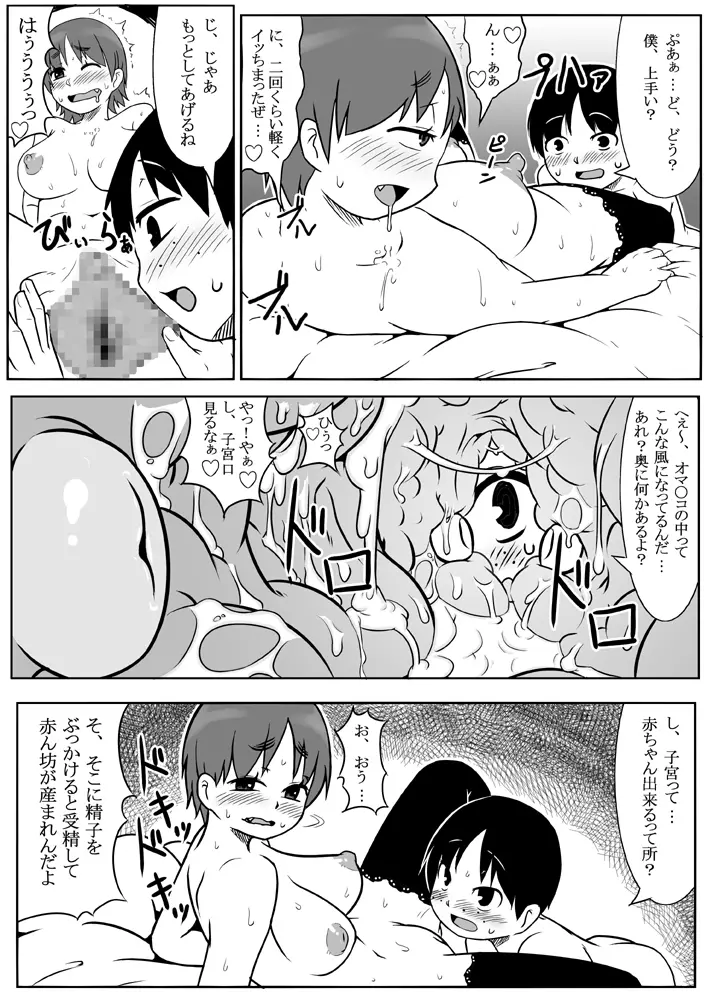 How to seduce your big sister 17ページ