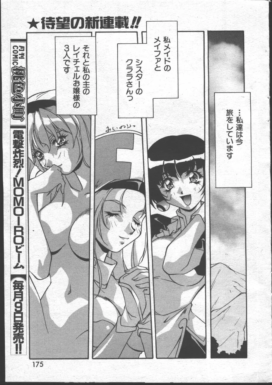 COMIC 桃色小町 1999年06月号 170ページ