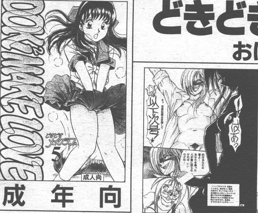 COMIC 桃色小町 1999年06月号 198ページ