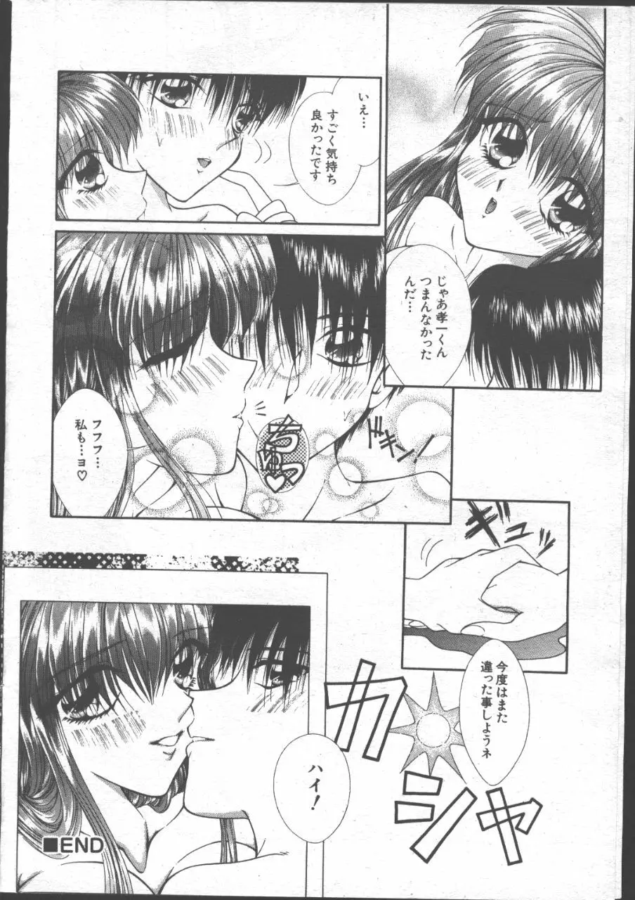 COMIC 桃色小町 1999年06月号 31ページ