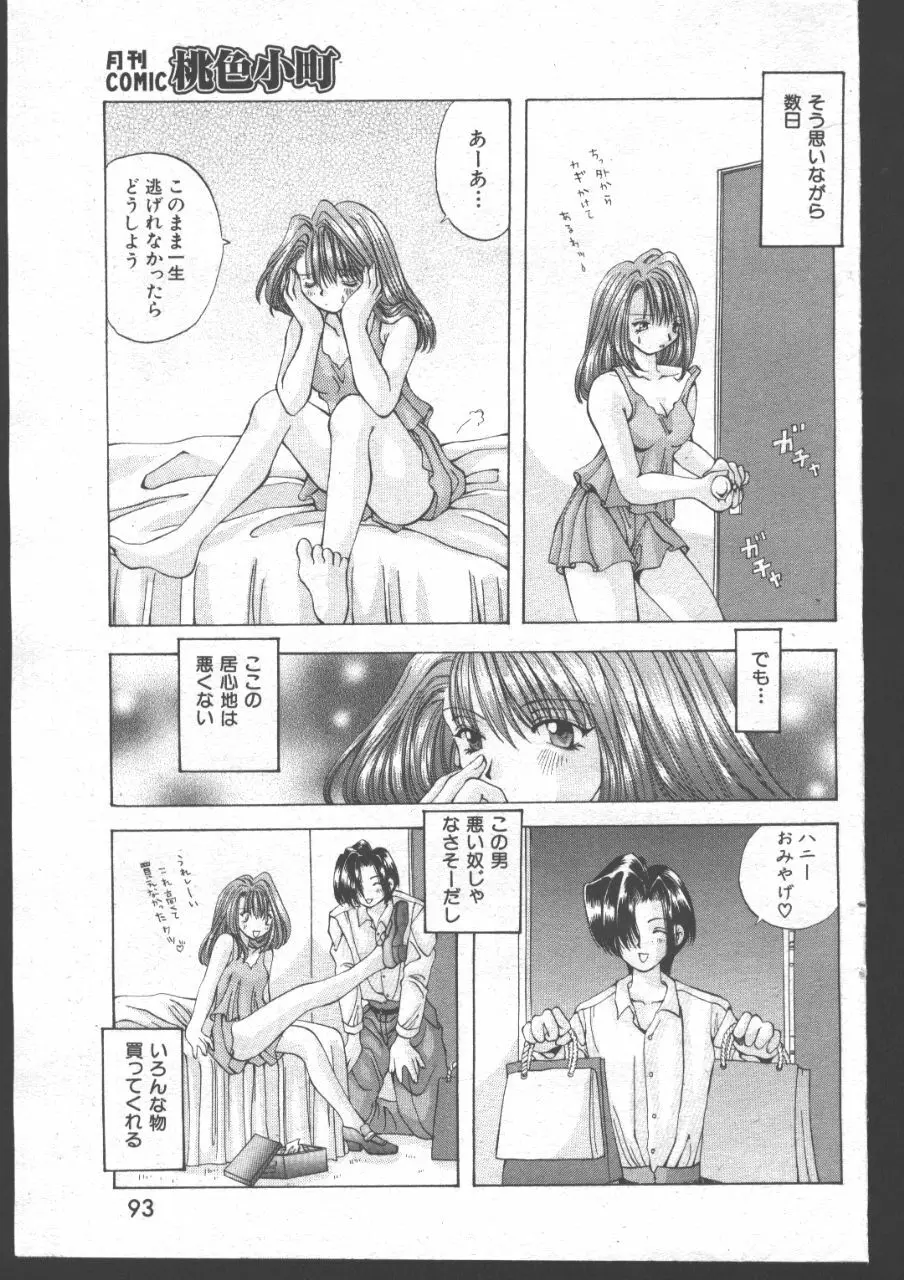 COMIC 桃色小町 1999年06月号 88ページ