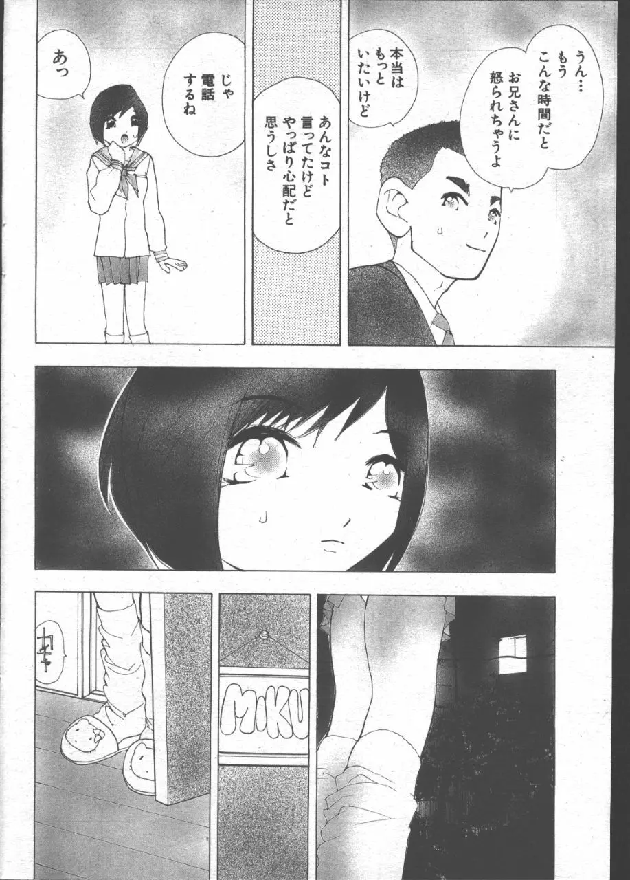 COMIC 桃色小町 1999年07月号 139ページ