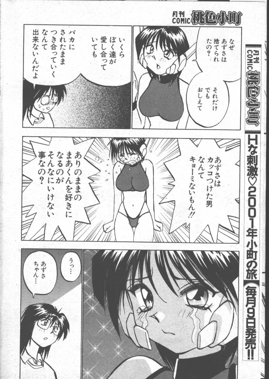 COMIC 桃色小町 1999年07月号 31ページ