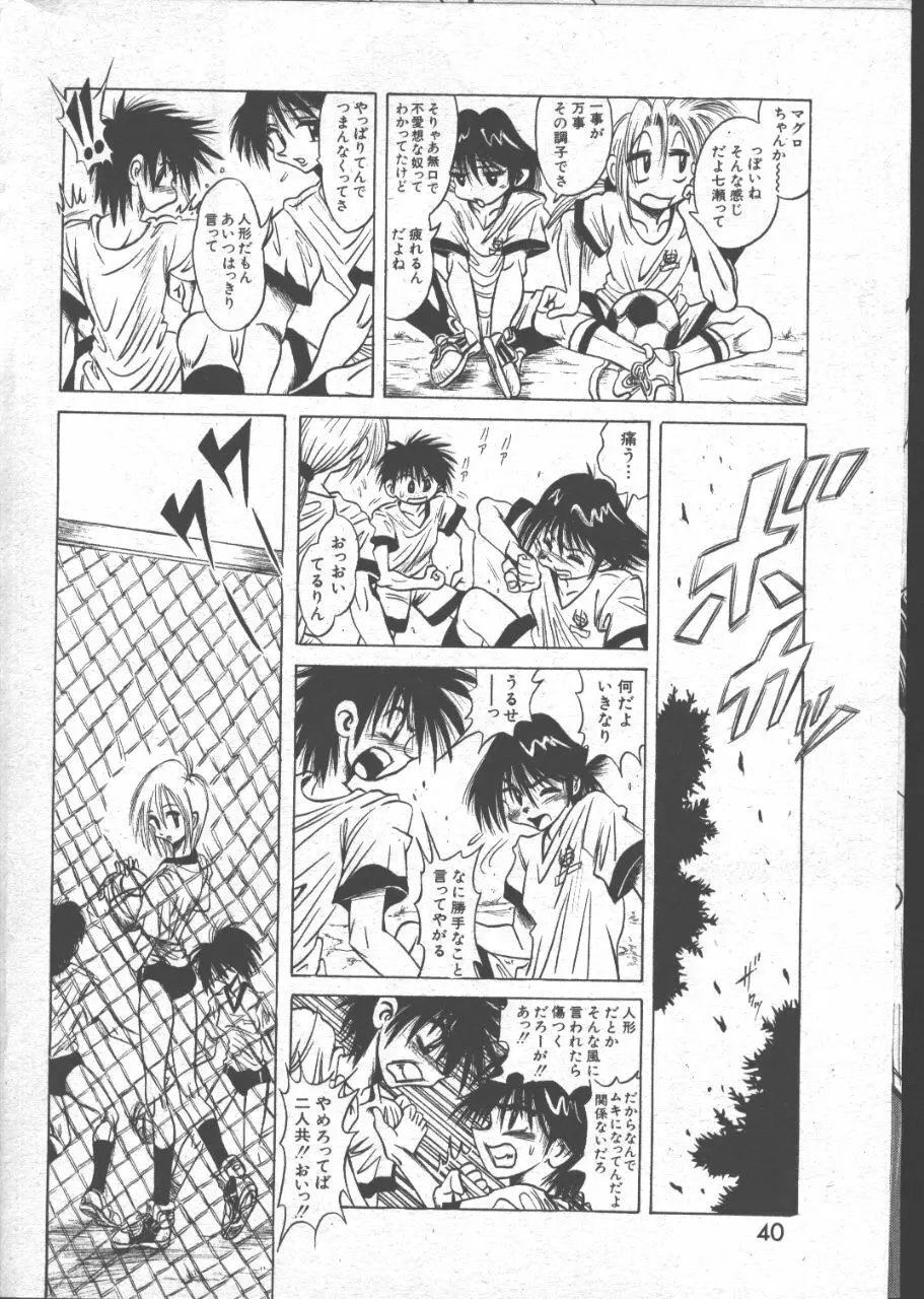COMIC 桃色小町 1999年07月号 39ページ