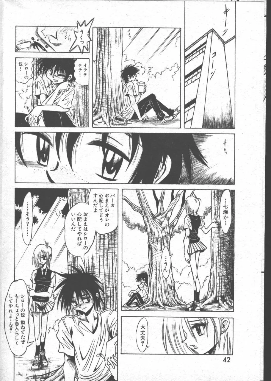 COMIC 桃色小町 1999年07月号 41ページ