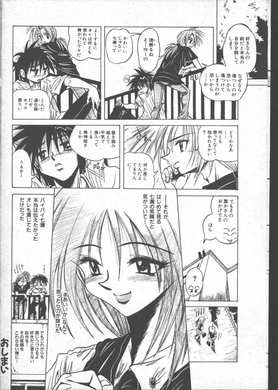 COMIC 桃色小町 1999年07月号 49ページ