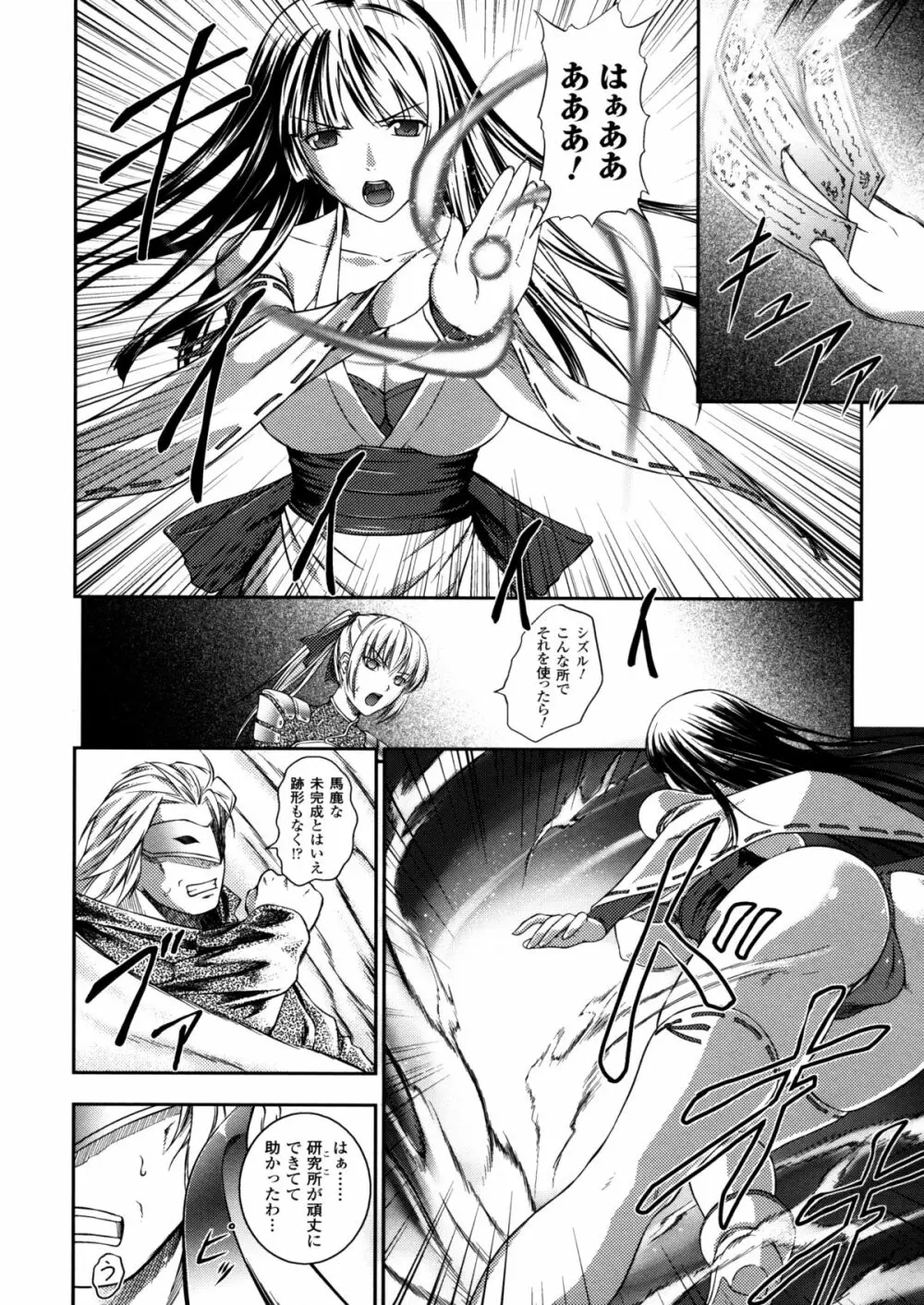 戦姫魔導伝 アスカ＆シズル 10ページ
