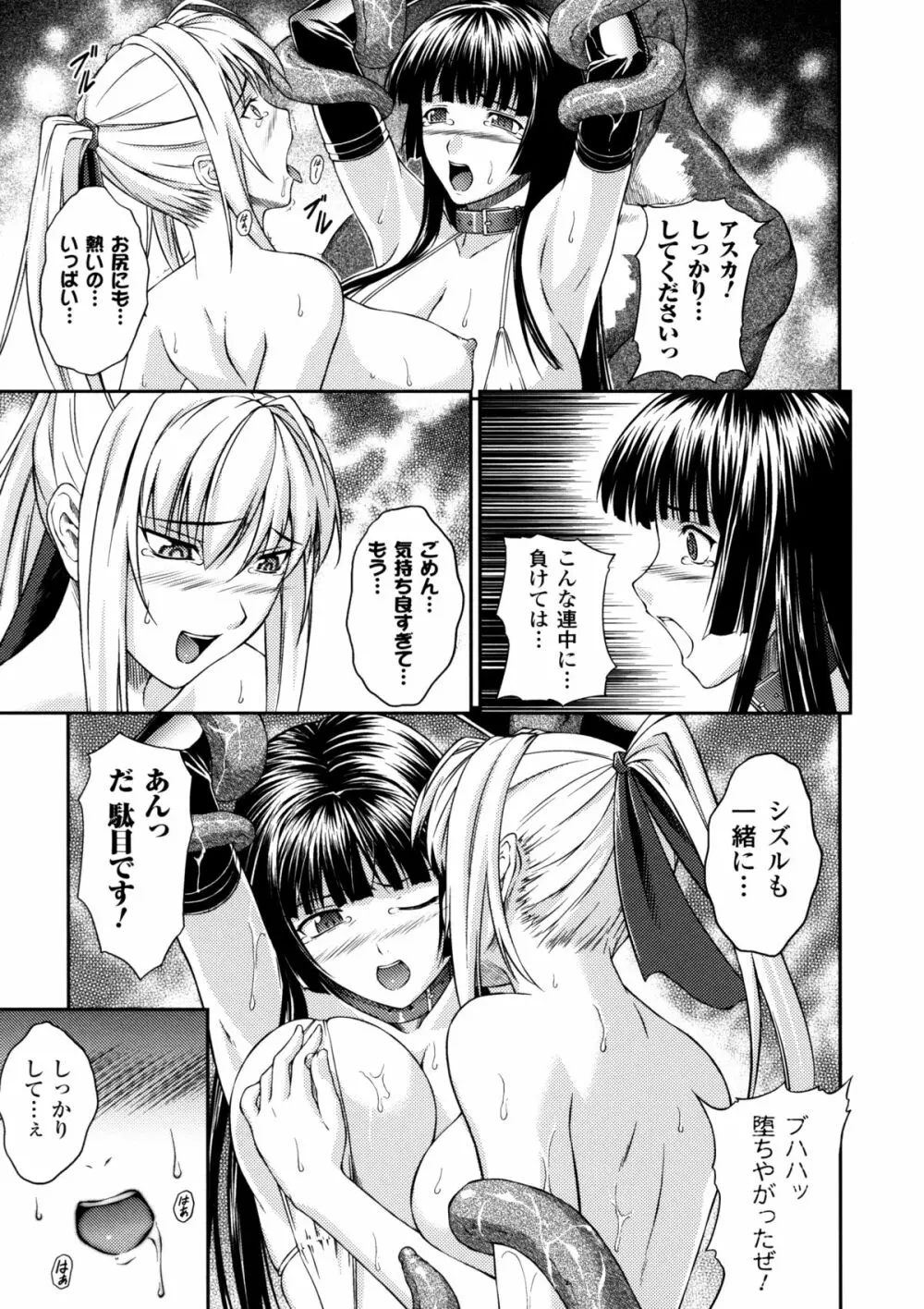 戦姫魔導伝 アスカ＆シズル 101ページ