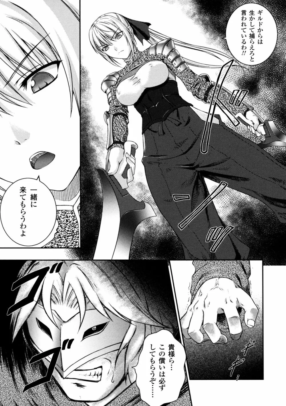 戦姫魔導伝 アスカ＆シズル 11ページ