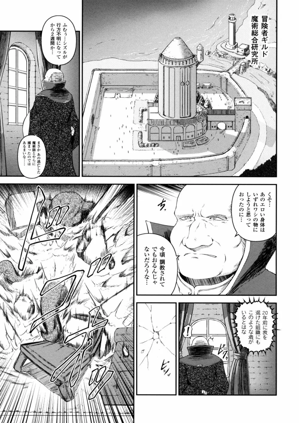 戦姫魔導伝 アスカ＆シズル 115ページ