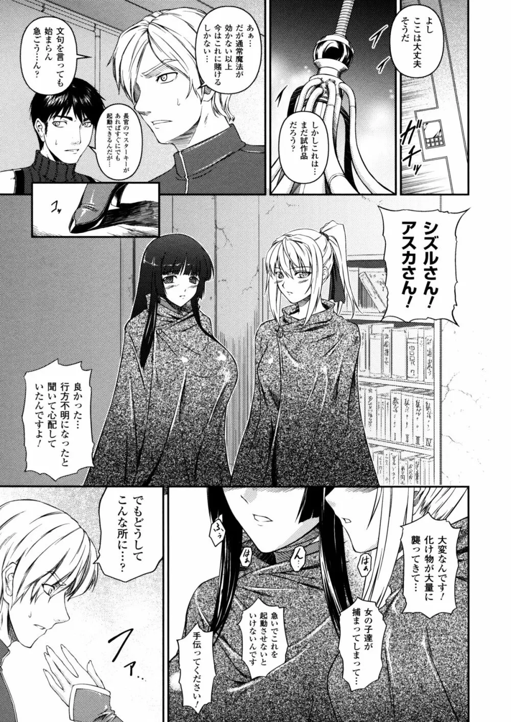 戦姫魔導伝 アスカ＆シズル 119ページ