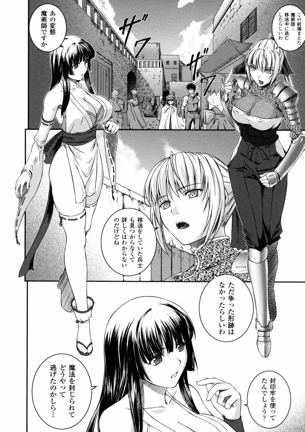 戦姫魔導伝 アスカ＆シズル 12ページ
