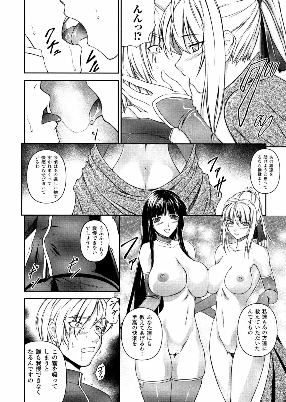 戦姫魔導伝 アスカ＆シズル 120ページ