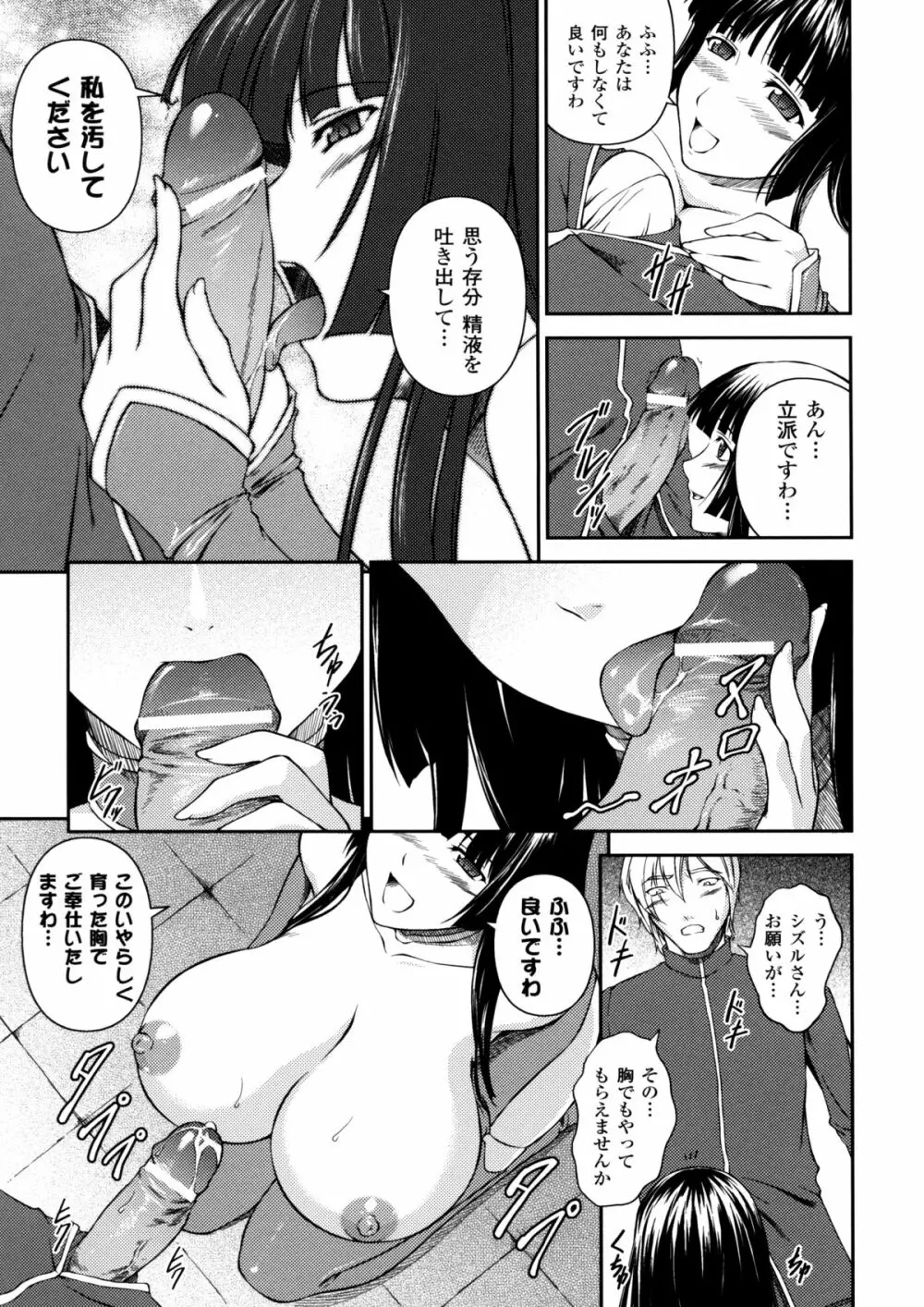 戦姫魔導伝 アスカ＆シズル 121ページ
