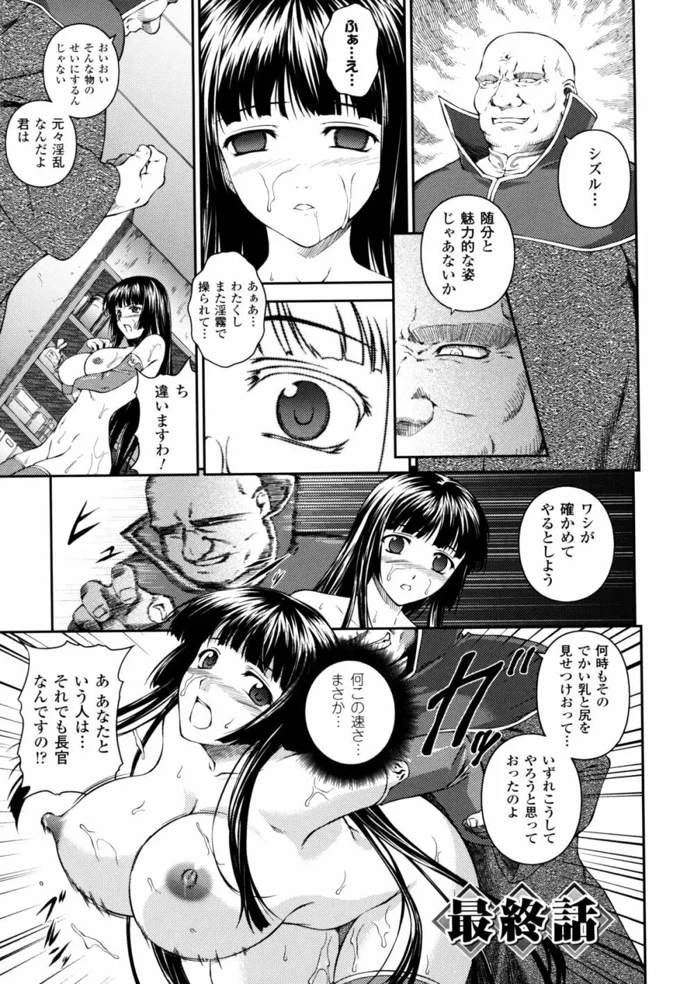 戦姫魔導伝 アスカ＆シズル 125ページ