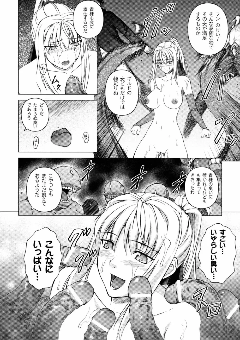 戦姫魔導伝 アスカ＆シズル 132ページ