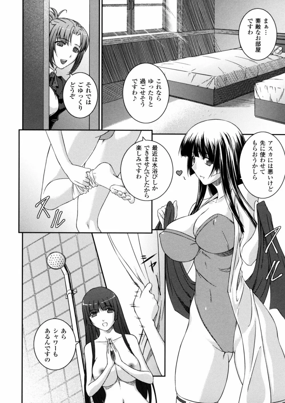 戦姫魔導伝 アスカ＆シズル 14ページ