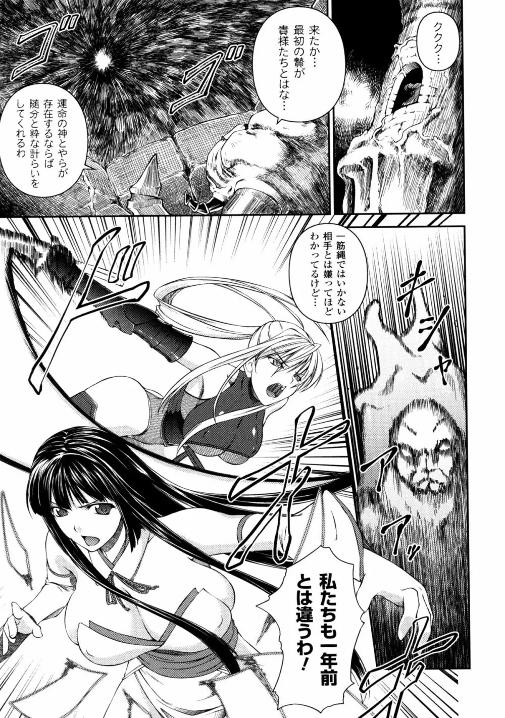戦姫魔導伝 アスカ＆シズル 143ページ