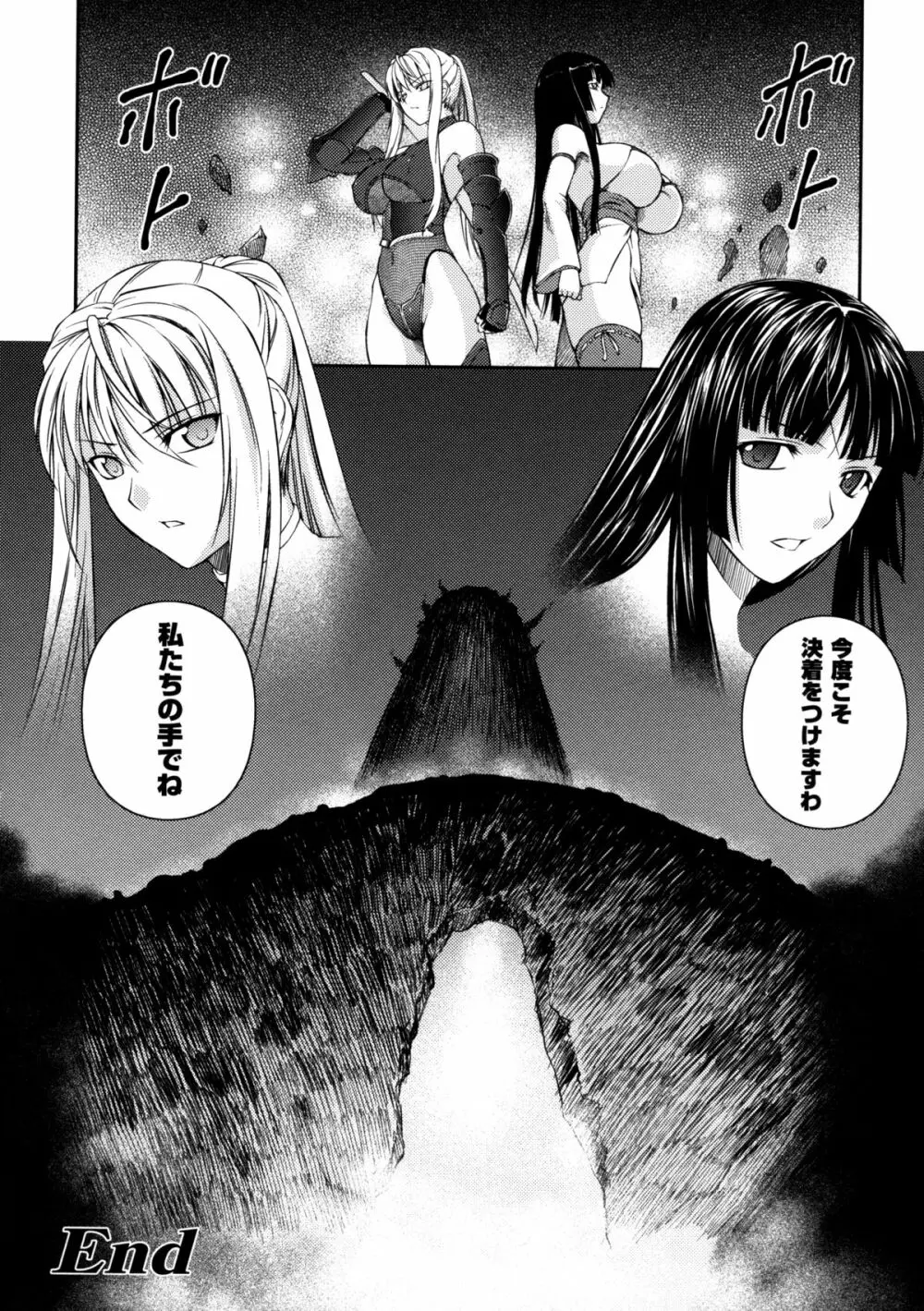 戦姫魔導伝 アスカ＆シズル 144ページ