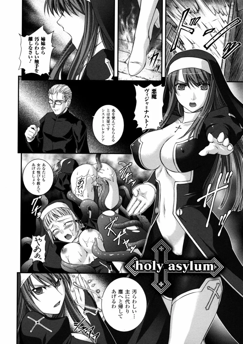 戦姫魔導伝 アスカ＆シズル 146ページ