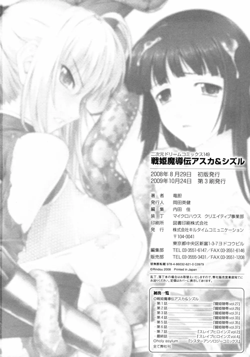 戦姫魔導伝 アスカ＆シズル 162ページ