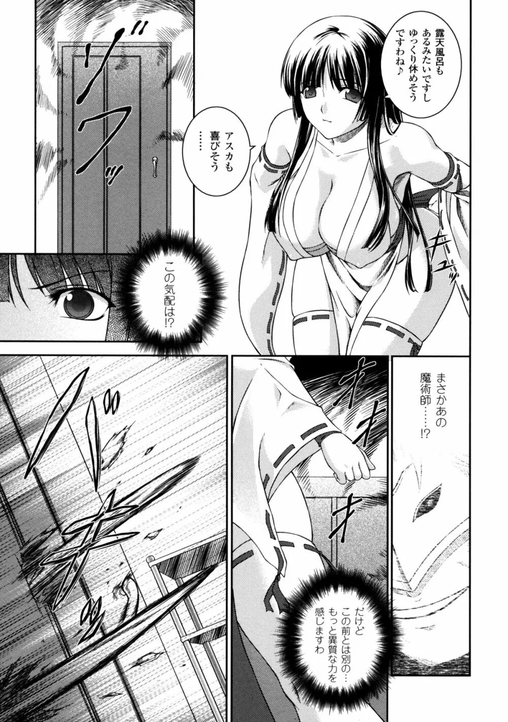 戦姫魔導伝 アスカ＆シズル 17ページ