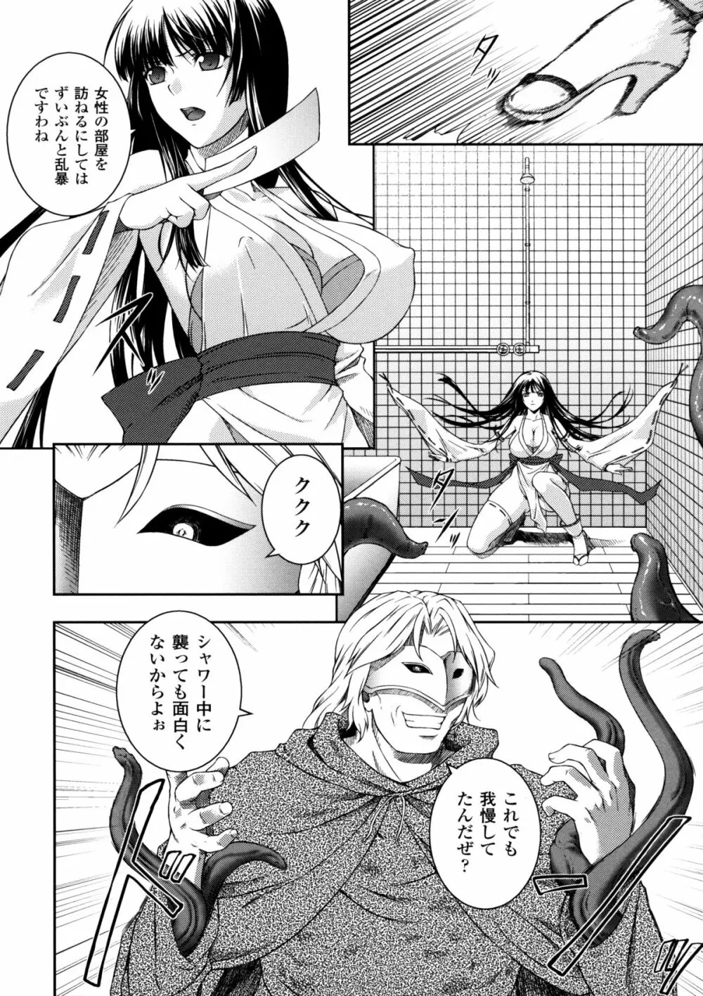 戦姫魔導伝 アスカ＆シズル 18ページ