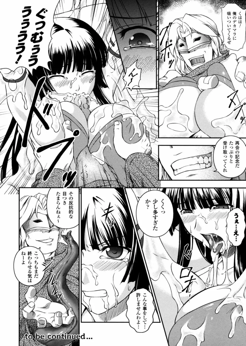 戦姫魔導伝 アスカ＆シズル 22ページ