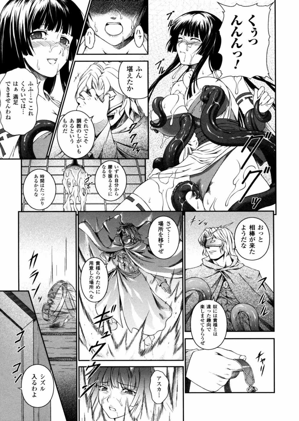 戦姫魔導伝 アスカ＆シズル 25ページ
