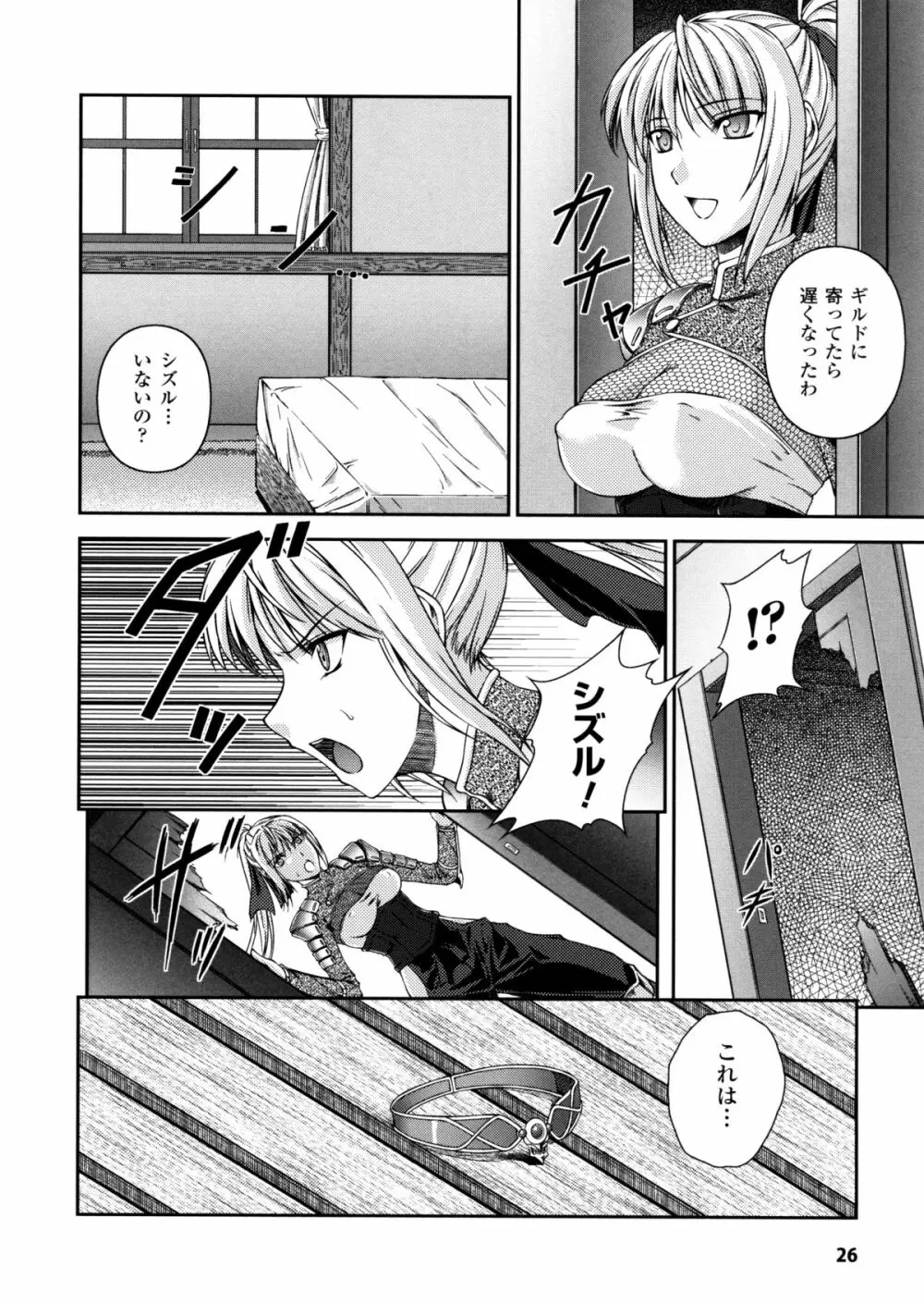 戦姫魔導伝 アスカ＆シズル 26ページ