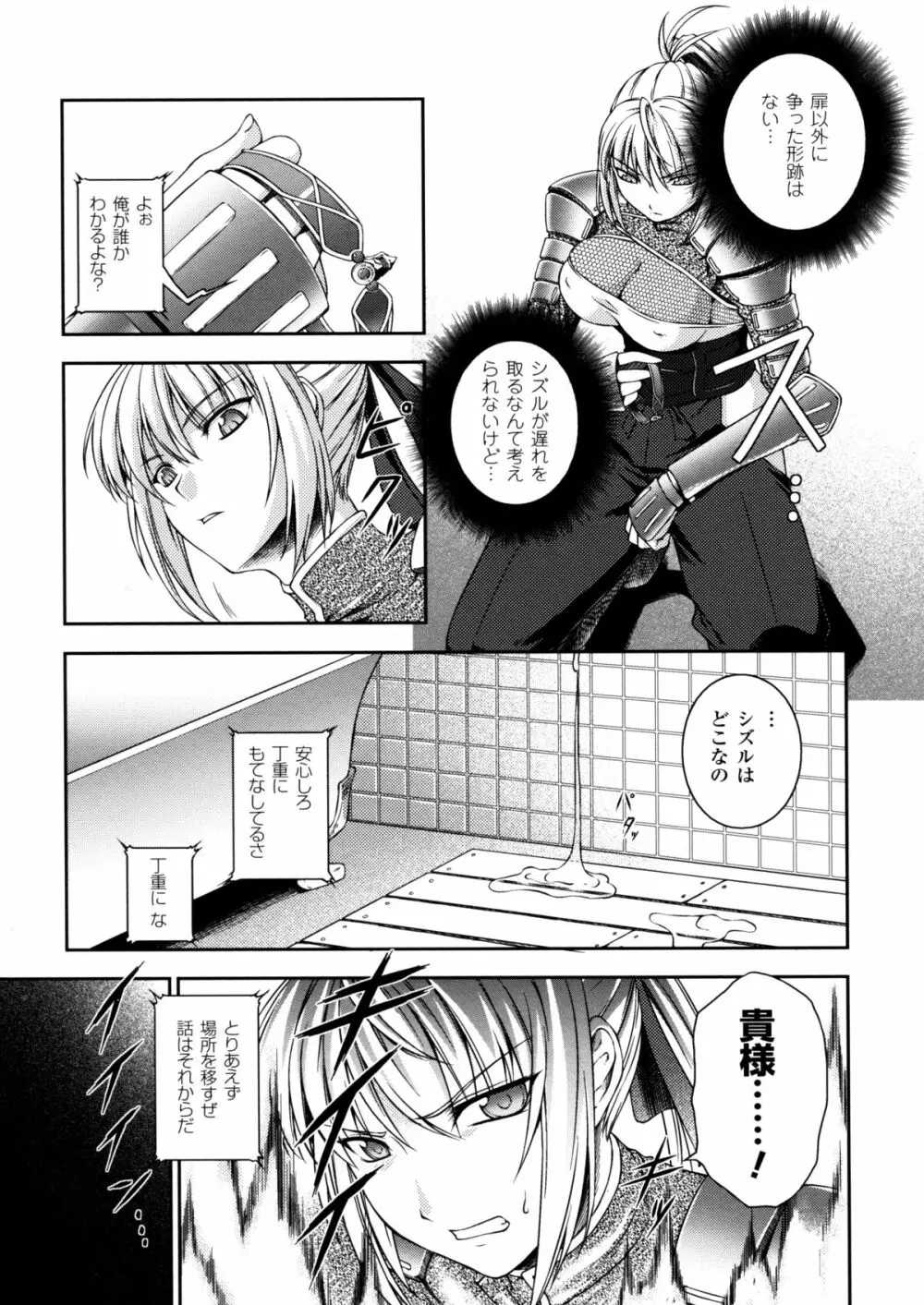 戦姫魔導伝 アスカ＆シズル 27ページ