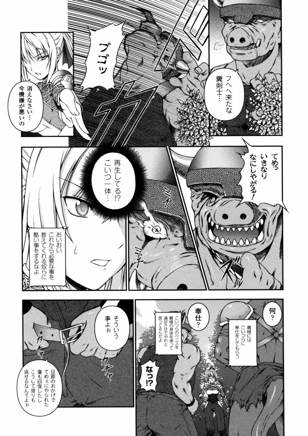 戦姫魔導伝 アスカ＆シズル 29ページ