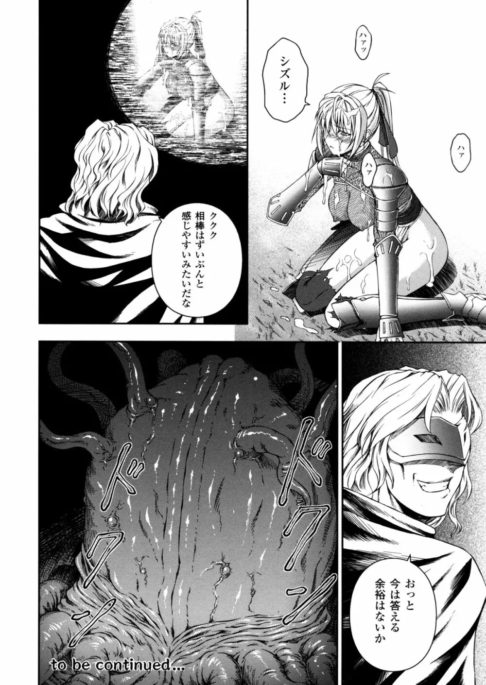 戦姫魔導伝 アスカ＆シズル 38ページ