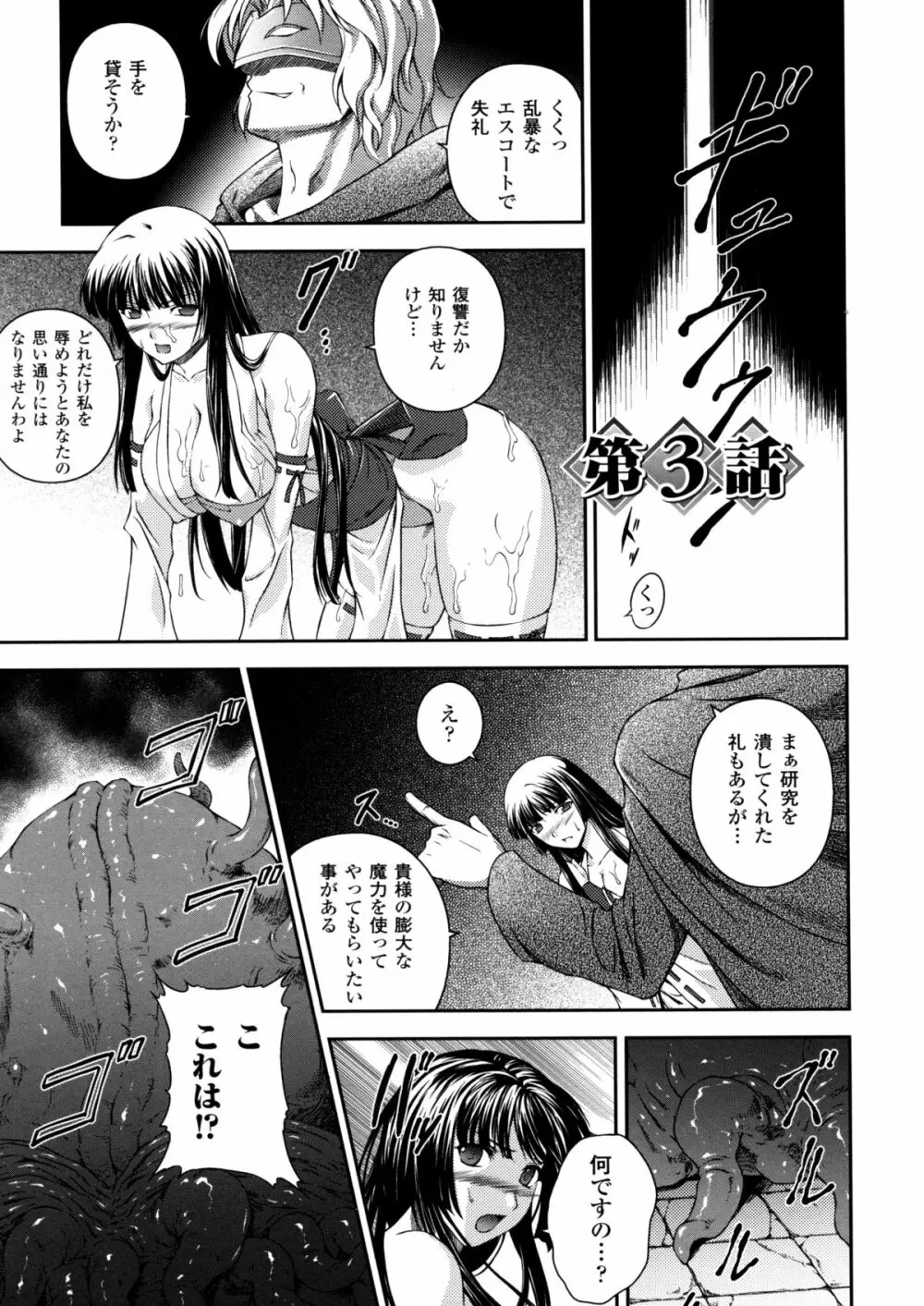 戦姫魔導伝 アスカ＆シズル 39ページ