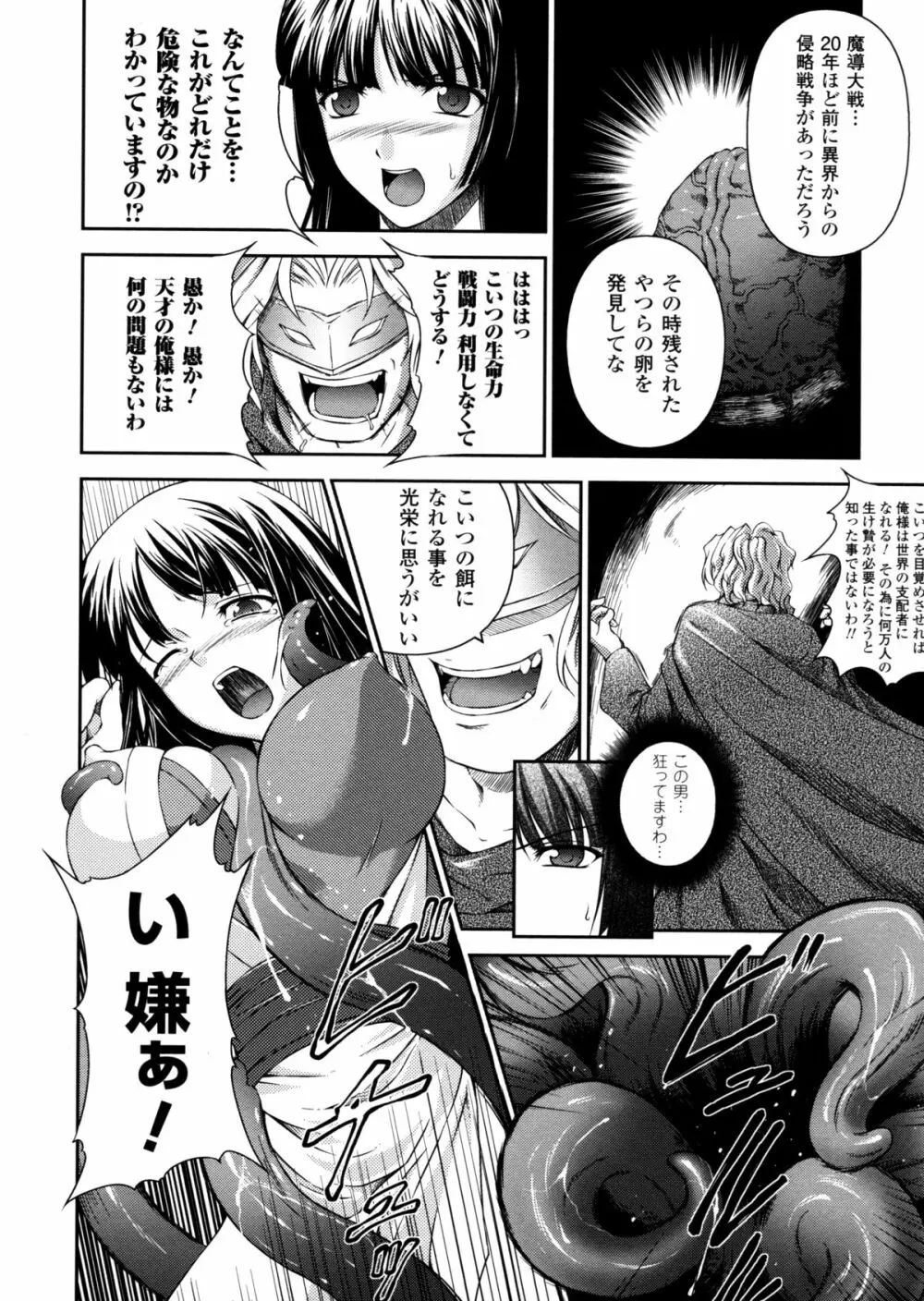 戦姫魔導伝 アスカ＆シズル 40ページ